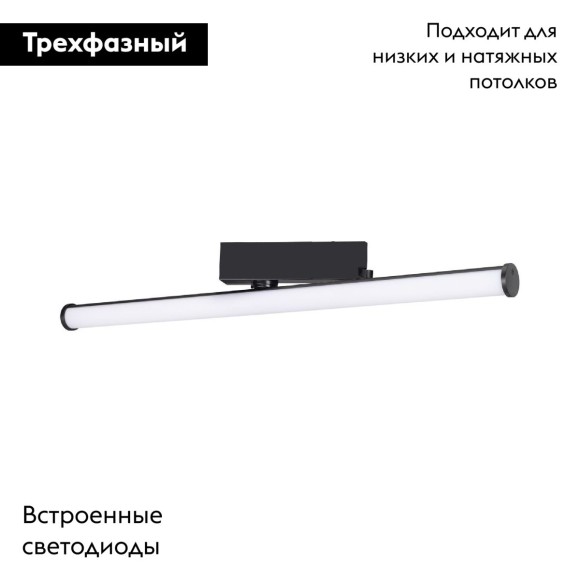 Трековый трехфазный светильник Arlight LGD-TUBE-TURN-4TR-L600-20W Warm3000 (BK, 180 deg, 230V) 036298(1)