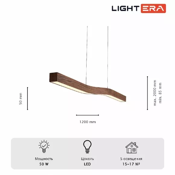 Линейный подвесной светильник Lightera Canzas LE109L-120T WIFI