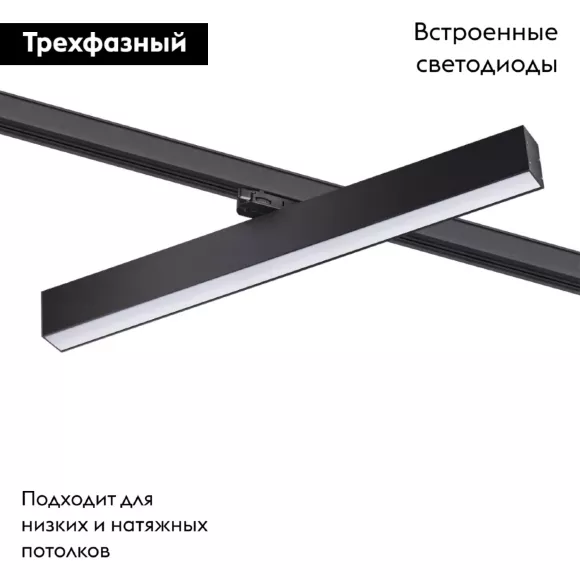 Трековый светильник Novotech Iter 358855, Черный, Нейтральный белый, Металл Трековый светильник Novotech Iter 358855, Черный, Нейтральный белый, Металл