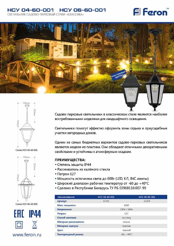 Уличный светильник Feron 32269 Уличный светильник Feron 32269