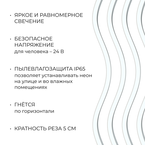 Светодиодный неон Apeyron 24В, 10Вт/м, 400Лм/м, 6500К (х.б.), smd 2835 120д/м, PCB 8мм, 6х12мм, 5м, IP65 17-302