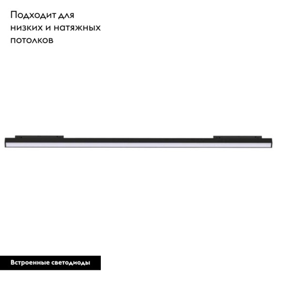Трековый светильник для магнитного шинопровода Arlight MAG-ORIENT-FLAT-L690-24W Day4000 035567