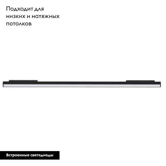 Трековый светильник для магнитного шинопровода Arlight MAG-ORIENT-FLAT-L690-24W Day4000 035567, вид сверху Трековый светильник для магнитного шинопровода Arlight MAG-ORIENT-FLAT-L690-24W Day4000 035567, вид сверху