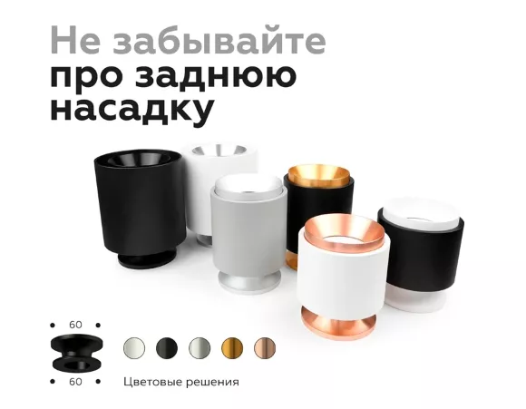 Насадка задняя накладная Ambrella Light DIY Spot N7925, вид сверху Насадка задняя накладная Ambrella Light DIY Spot N7925, вид сверху