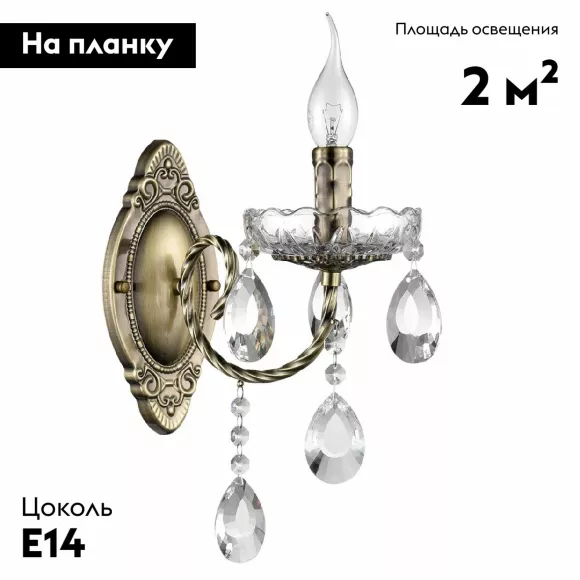 Бра Lumion Linn 8190/1W, Латунь, Металл, Классика стиль Бра Lumion Linn 8190/1W, Латунь, Металл, Классика стиль