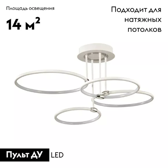 Потолочная люстра Lumion Ursula 5282/96CL, Белый, От теплого до холодного, Металл Потолочная люстра Lumion Ursula 5282/96CL, Белый, От теплого до холодного, Металл