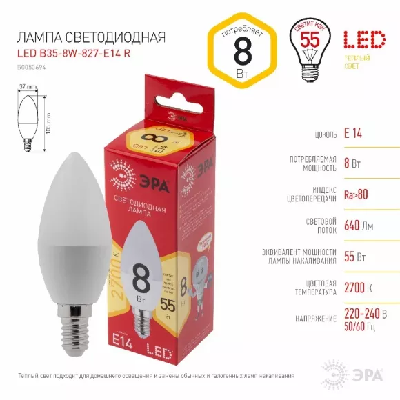 Лампа светодиодная Эра E14 8W 2700K LED B35-8W-827-E14 R Б0050694, общий вид