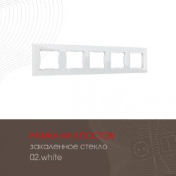 Рамка пятиместная Arte Milano 503.02-5.white