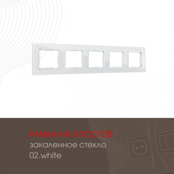 Рамка пятиместная Arte Milano 503.02-5.white