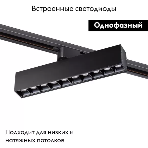 Трековый светильник Novotech Iter 358857, Черный, Нейтральный белый, Металл Трековый светильник Novotech Iter 358857, Черный, Нейтральный белый, Металл