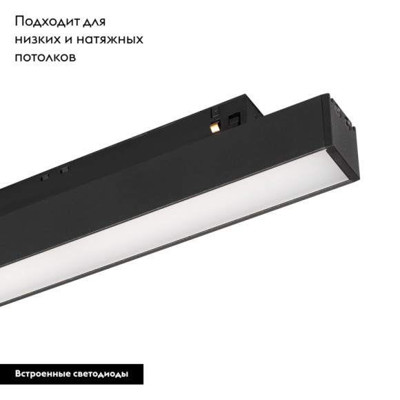 Трековый светильник Arlight Mag-Orient-Flat-L235-8W Day4000 033610