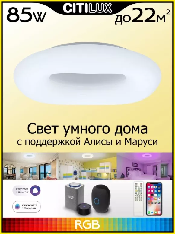 Потолочная люстра Citilux Стратус Смарт CL732A660G, вид сверху