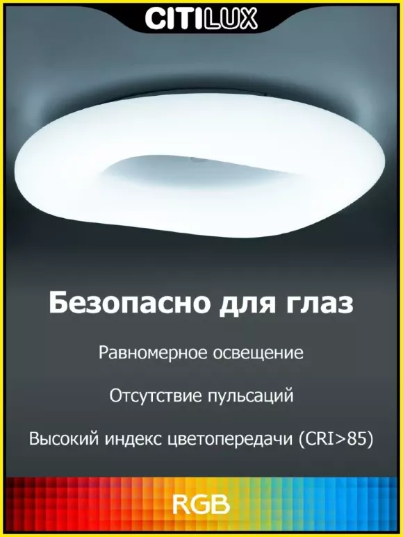 Потолочная люстра Citilux Стратус Смарт CL732A660G, Белый, От теплого до холодного, Металл, вид сверху
