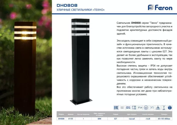 Уличный светильник Feron Техно DH0808 41155, Черный, Прозрачный, Алюминий Уличный светильник Feron Техно DH0808 41155, Черный, Прозрачный, Алюминий