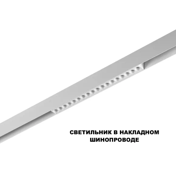 Трековый низковольтный светильник Novotech Shino Flum 359634, 3000-6000, >90, Хай-тек
