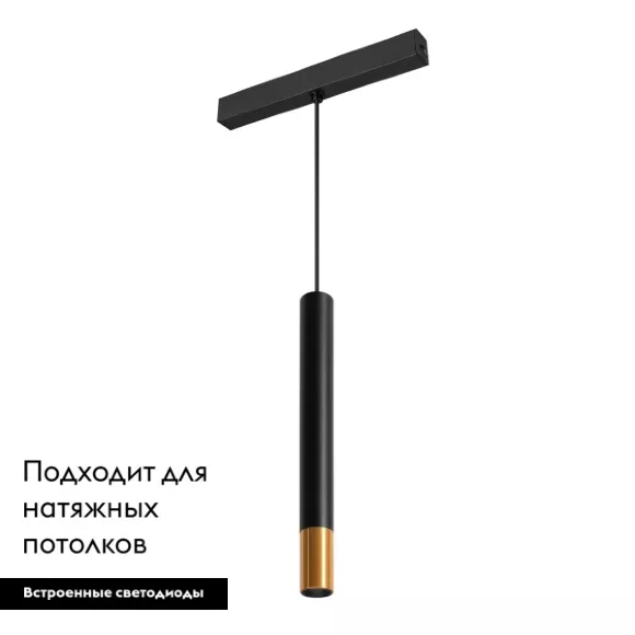 Трековый светильник для магнитного шинопровода Arlight Mag-Spot-Hang-25-R30-5W Day4000 034245, Черный, Золото, Нейтральный белый Трековый светильник для магнитного шинопровода Arlight Mag-Spot-Hang-25-R30-5W Day4000 034245, Черный, Золото, Нейтральный белый