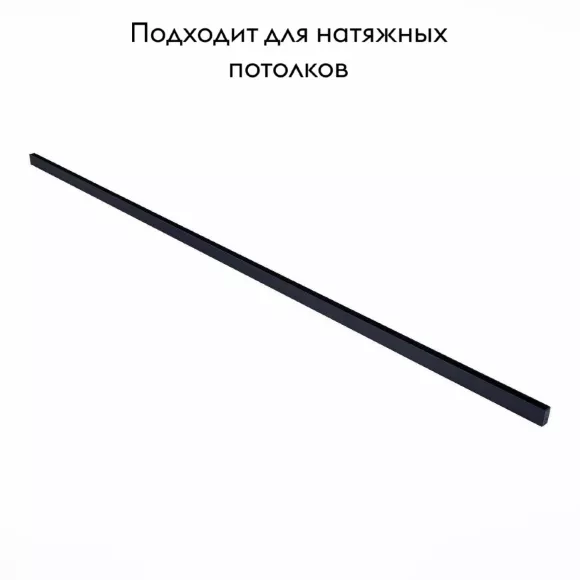 Шинопровод магнитный ST Luce Skyline 220 ST015.439.00, Черный, Современный стиль, Италия