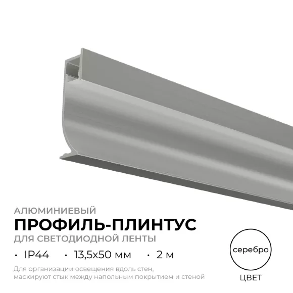 Алюминиевый профиль (комплект) Apeyron 08-66