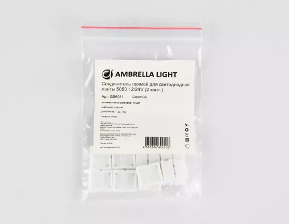 Соединитель прямой для светодиодной ленты 5050 12/24V (2 конт.) GS6051 (10шт) Ambrella Light Illumination GS6051