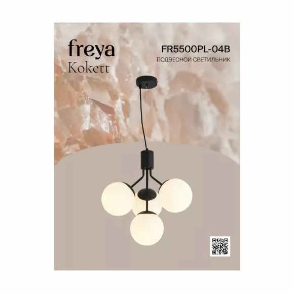 Подвесная люстра Freya Kokett FR5500PL-04B, Белый, Черный, Металл Подвесная люстра Freya Kokett FR5500PL-04B, Белый, Черный, Металл