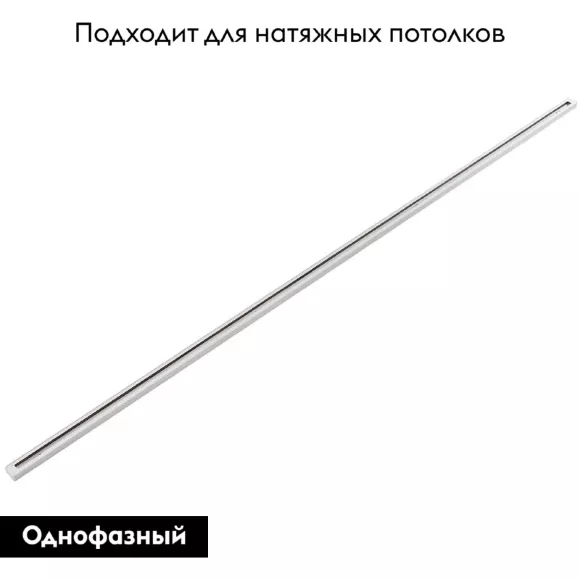 Шинопровод Denkirs TR1003-WH, Белый, Алюминий, Словения