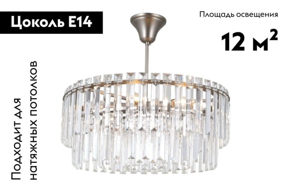 Потолочная люстра Moderli Crystal V10737-6P