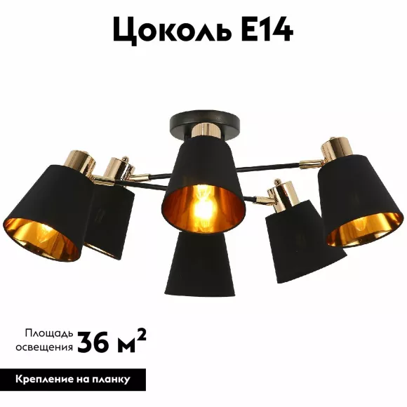 Потолочная люстра Illumico IL6116-6COU-79 BK GD Abelie, вид сверху Потолочная люстра Illumico IL6116-6COU-79 BK GD Abelie, вид сверху