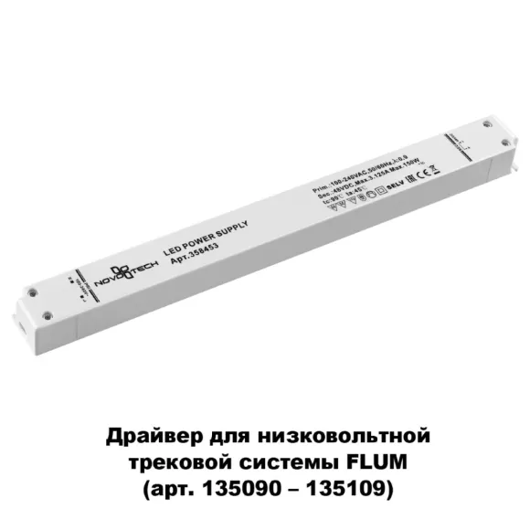 Драйвер для трековой системы Novotech 358453 Драйвер для трековой системы Novotech 358453