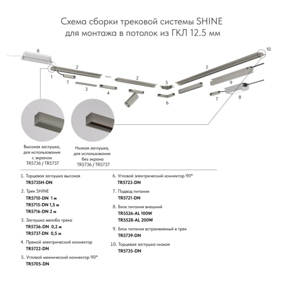 Шинопровод магнитный встраиваемый для ГКЛ Denkirs Shine Hide TR5702-DN