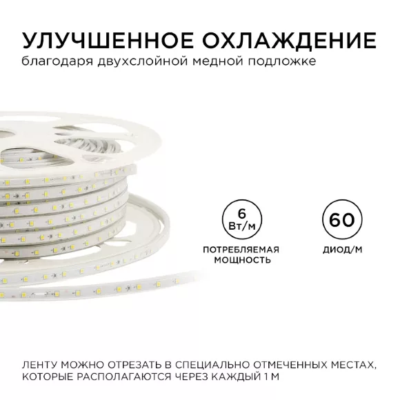 Светодиодная лента Apeyron Стандарт 220В 2835 6Вт/м 4000К 50м IP65 17-43 Светодиодная лента Apeyron Стандарт 220В 2835 6Вт/м 4000К 50м IP65 17-43