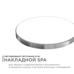 Настенно-потолочный светильник Apeyron Spa 18-143
