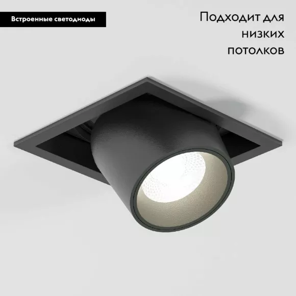 Встраиваемый светильник Elektrostandard 25087/LED 8W 4000K чёрный 4690389198366 a063994 Встраиваемый светильник Elektrostandard 25087/LED 8W 4000K чёрный 4690389198366 a063994