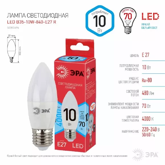 Лампа светодиодная Эра E27 10W 4000K LED B35-10W-840-E27 R Б0050696, Нейтральный белый