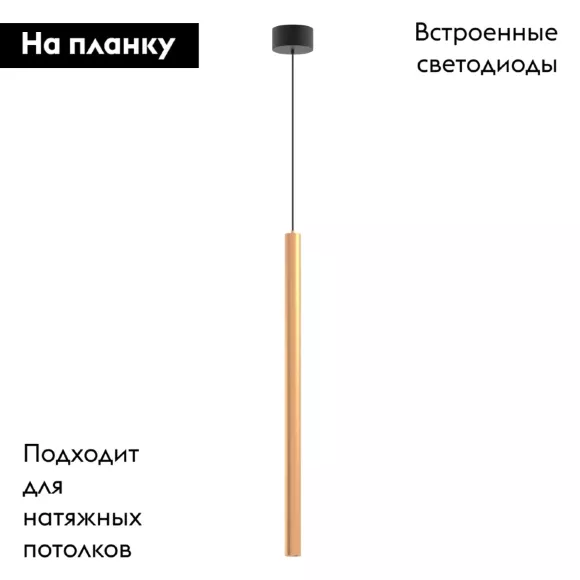 Подвесной светильник Arlight SP-PIPE-HANG-L600-R30-9W Warm3000 (GD, 24 deg, 230V) 038644, Черный, Золото, Теплый белый