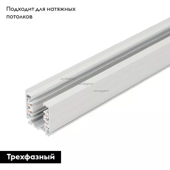 Шинопровод Arlight LGD-D3P-2000 White-M 028368, Современный стиль, Россия Шинопровод Arlight LGD-D3P-2000 White-M 028368, Современный стиль, Россия