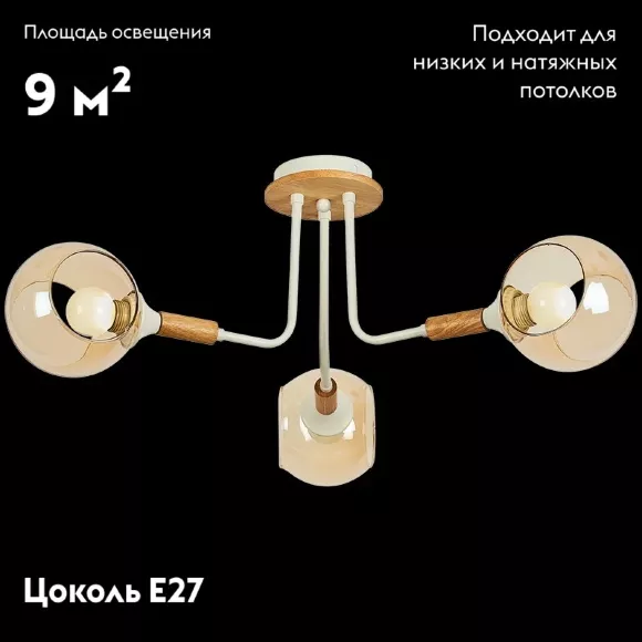 Потолочная люстра Reluce 52086-0.3-03, Белый, Коричневый, Металл
