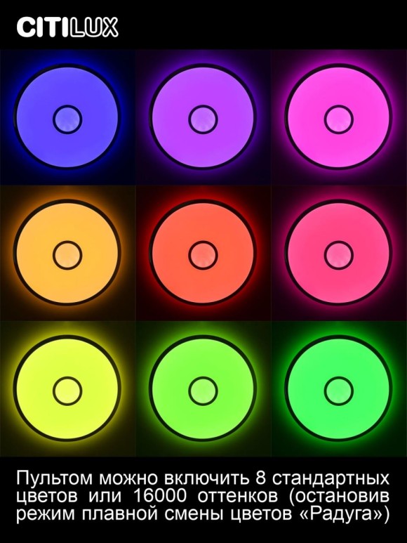 Потолочный светильник Citilux Старлайт Смарт CL703A30G