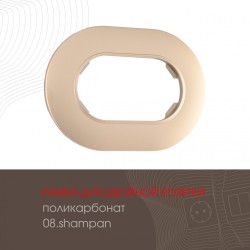 Рамка для двойной розетки Arte Milano 502.08-double.shampan