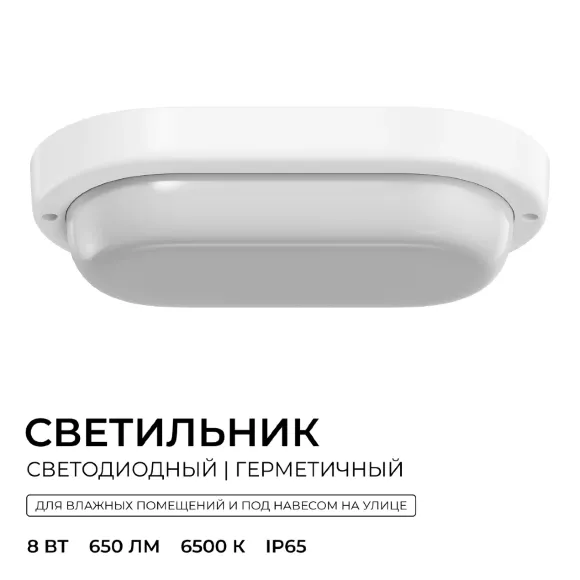 Светильник светодиодный герметичный OGM О28-04 Светильник светодиодный герметичный OGM О28-04