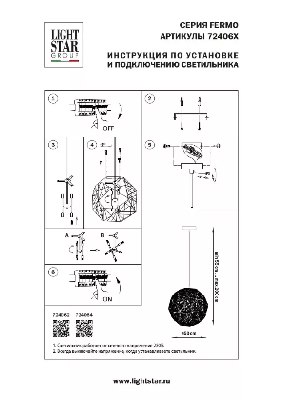 Подвесной светильник Lightstar Fermo 724064 Подвесной светильник Lightstar Fermo 724064