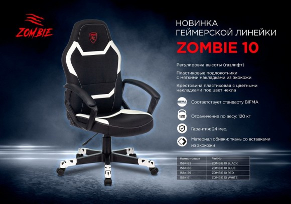 Кресло игровое ZOMBIE 10 BUR_1584182