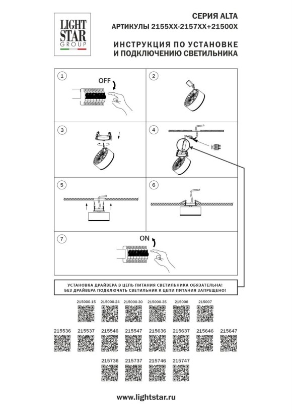 Светильник для трековых систем QUATTRO либо потолочный (накладной или встраиваемый) Lightstar Alta Pro 215536