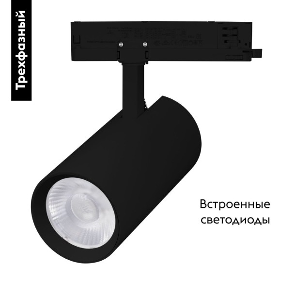 Трековый трехфазный светильник Arlight LGD-GERA-4TR-R90-40W Day4000 (BK, 24 deg, 230V) 055138
