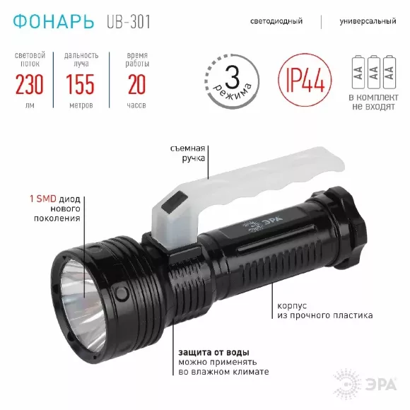 Фонарь на батарейках Эра UB-301 Б0054035