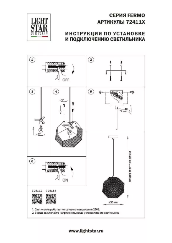 Подвесной светильник Lightstar Fermo 724112 Подвесной светильник Lightstar Fermo 724112