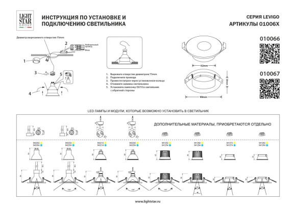 Встраиваемый светильник MR16 Lightstar Levigo Base 010066