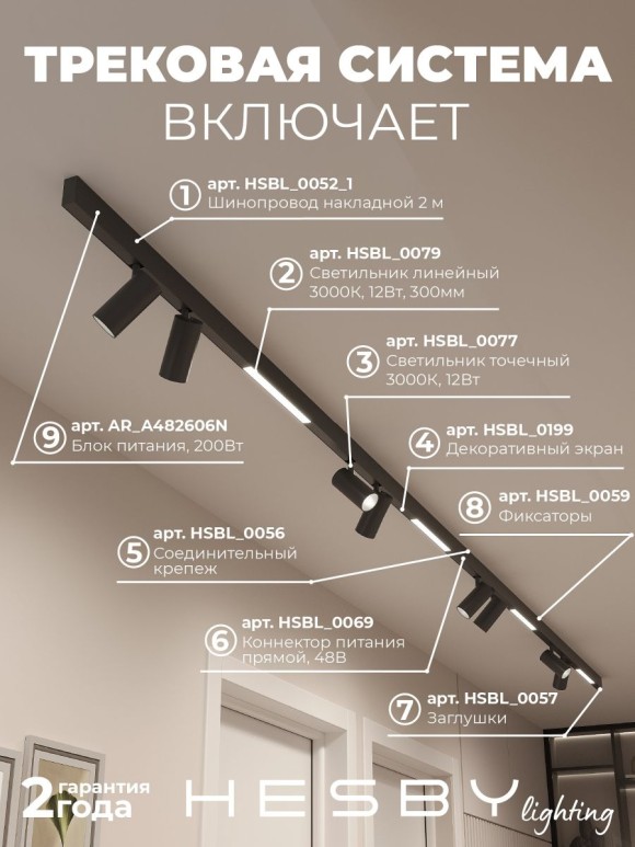 Трековая система со светильниками №5 трехфазная накладная Eldeko (48В, форма - прямая, 4м, 3000K) черная Hesby Lighting HSBL_kompl_E005_NI4B3K