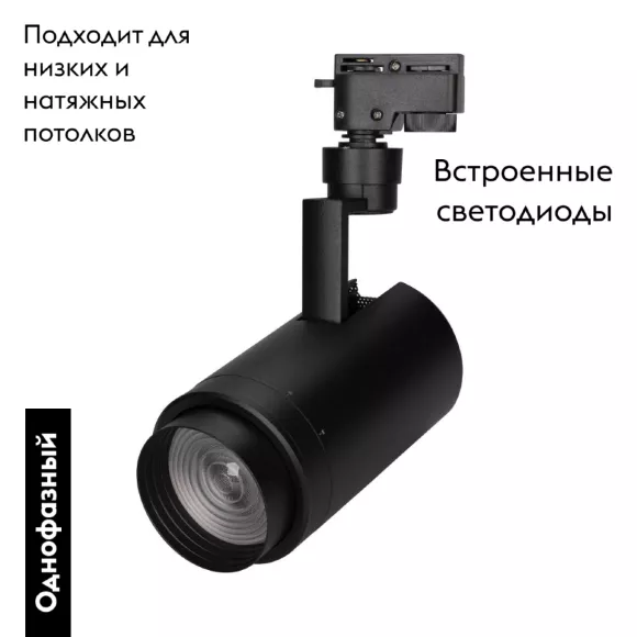 Трековый светильник Arlight LGD-2TR black 025946(1), Черный, Нейтральный белый, Металл Трековый светильник Arlight LGD-2TR black 025946(1), Черный, Нейтральный белый, Металл