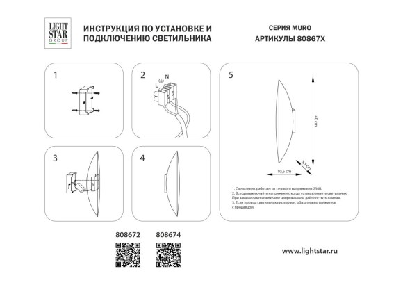 Настенный светильник Lightstar Muro Foglia 808674