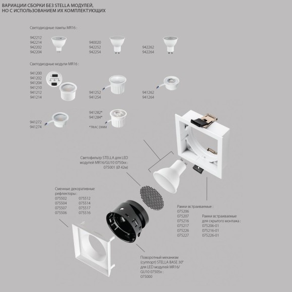 Рефлектор квадратный для рамок 07521х/07521X-01 и 07522х/07522X-01 Lightstar Stella 075516